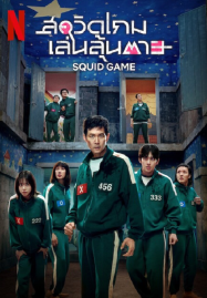 หนังแอคชั่น netflix แนะนํา หนังไทย